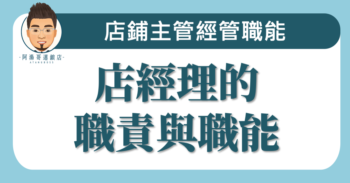 B01-01 店經理職責