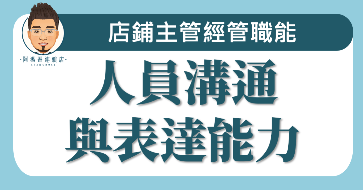 B01-04 人員溝通與表達能力