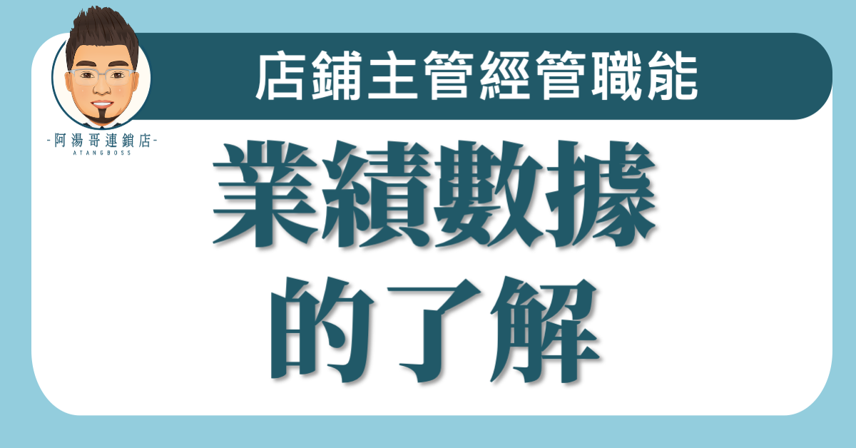 B02-01業績數據的了解