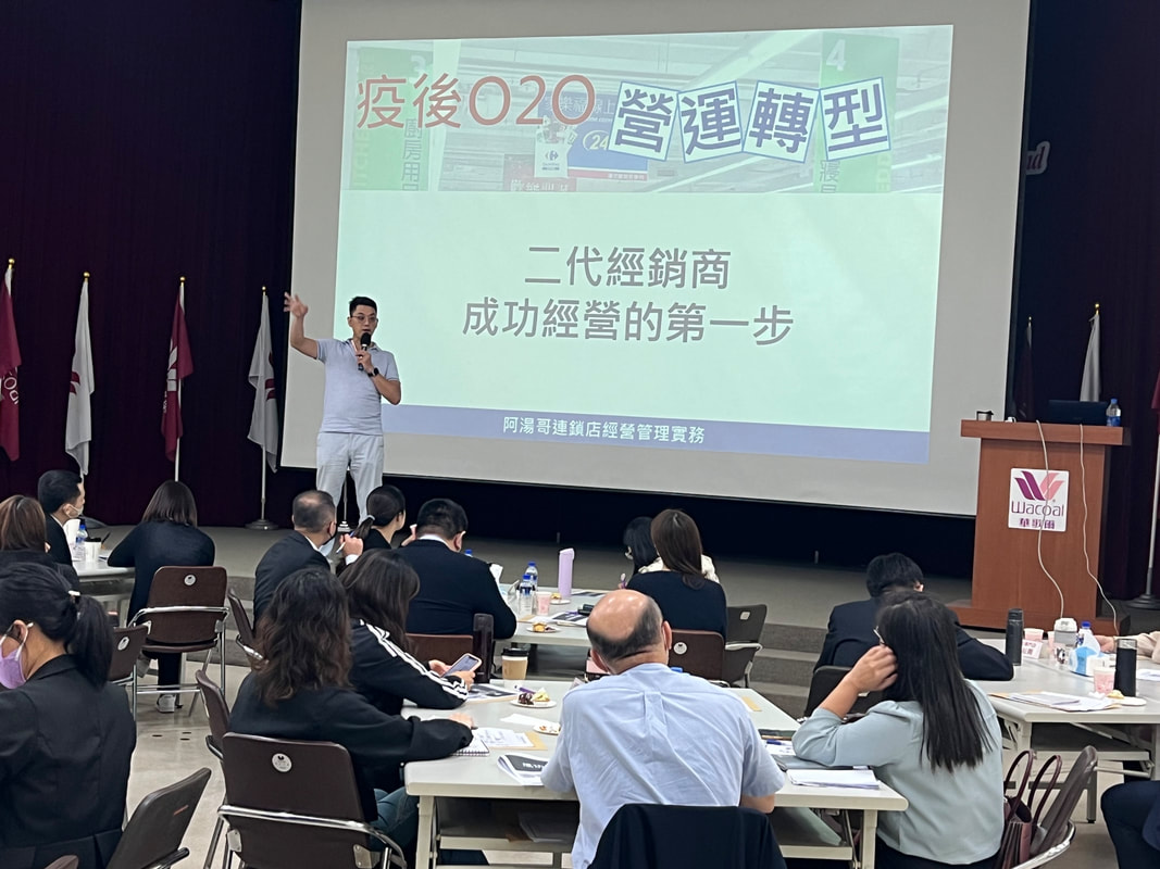 華歌爾二代經銷商年度培訓:用 O2O 把疫情後的挑戰,變成再成長的機會