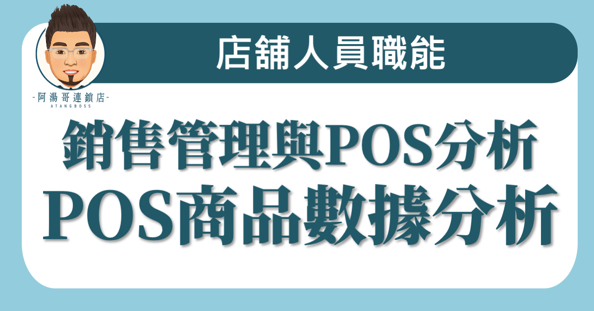 A03-6 POS商品數據分析