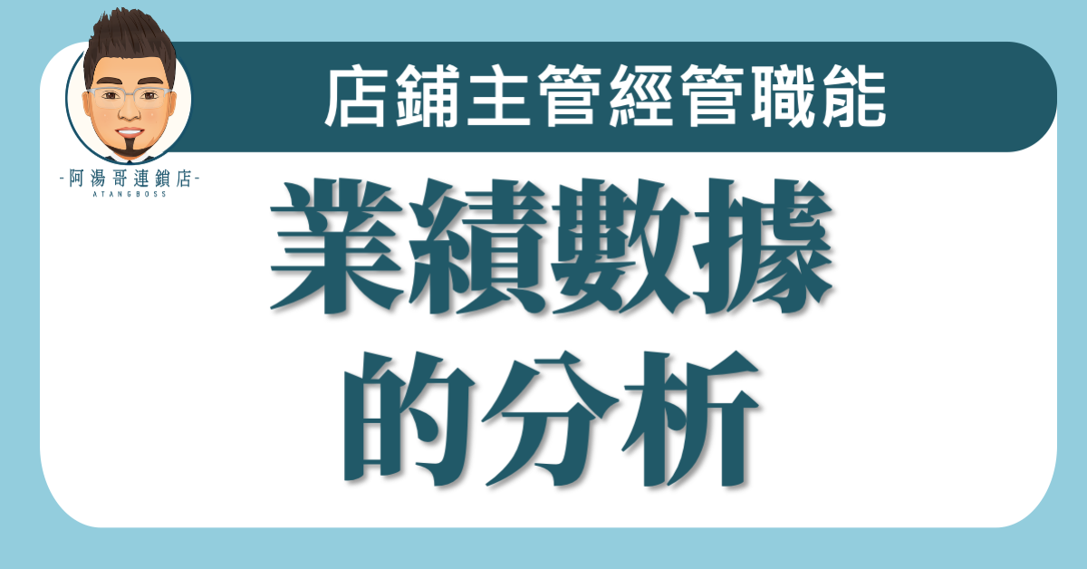 B02-02業績數據的分析