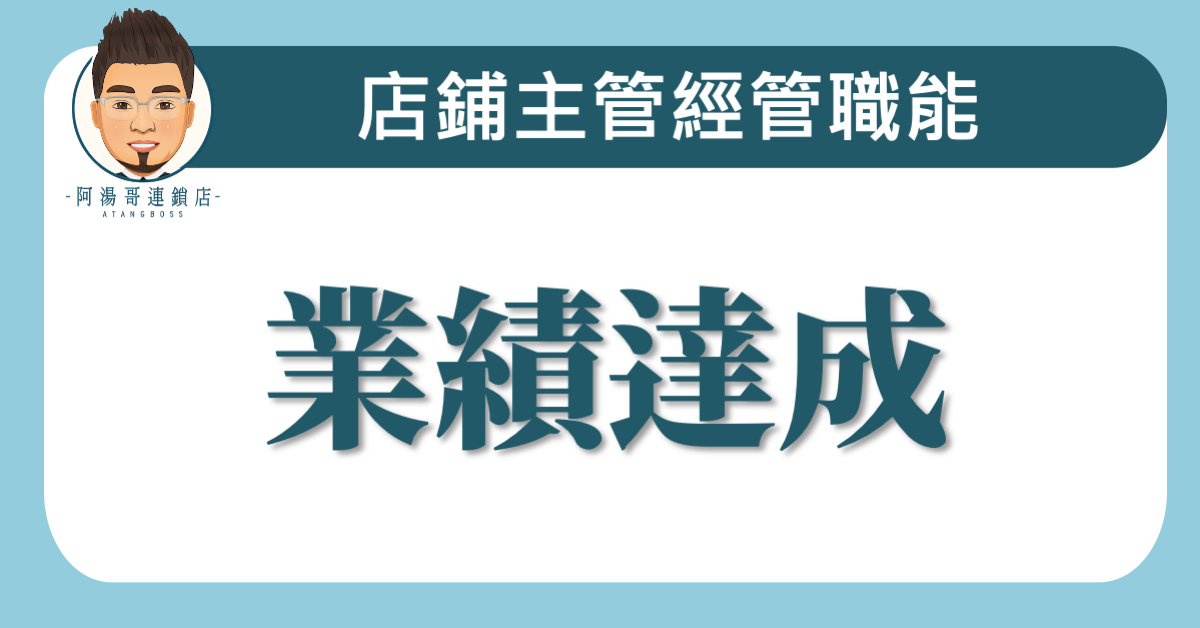 B03-01 業績達成