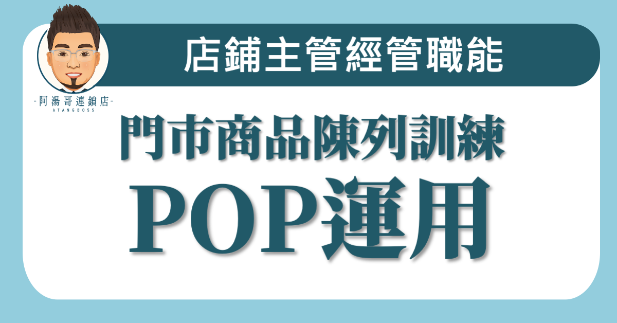 B0502 POP運用