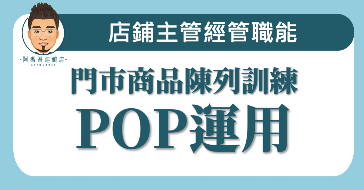 B05-02 POP運用