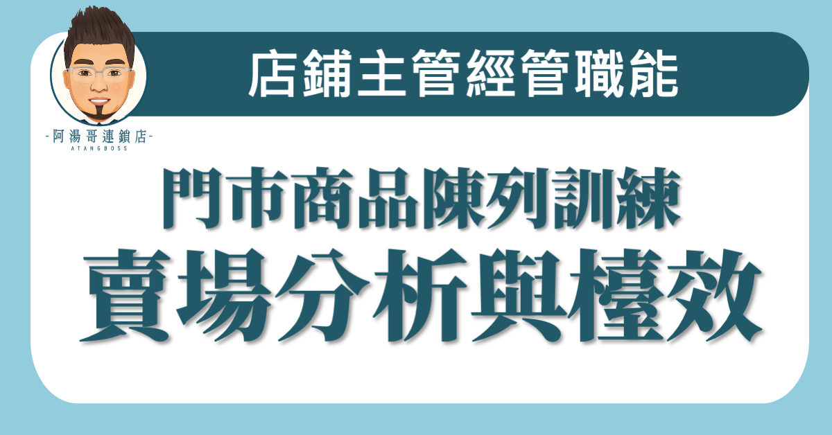 B0504特殊陳列