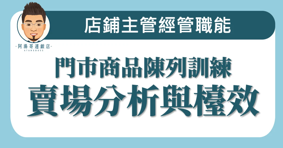 B05-04特殊陳列