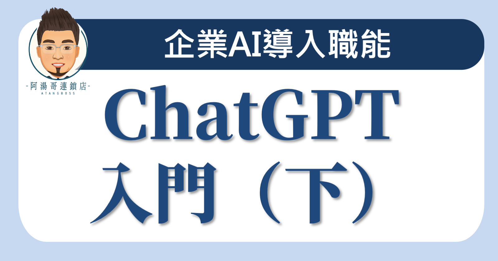 G01-02 ChatGPT入門（下）