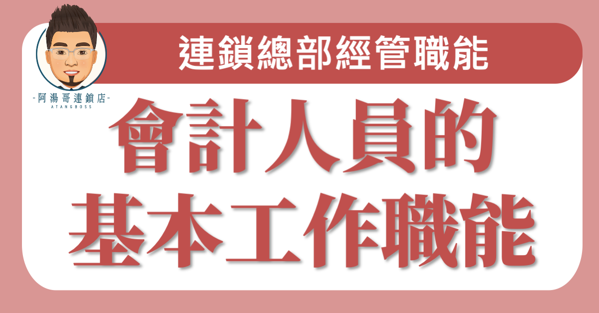 E0203 會計人員的基本工作職能