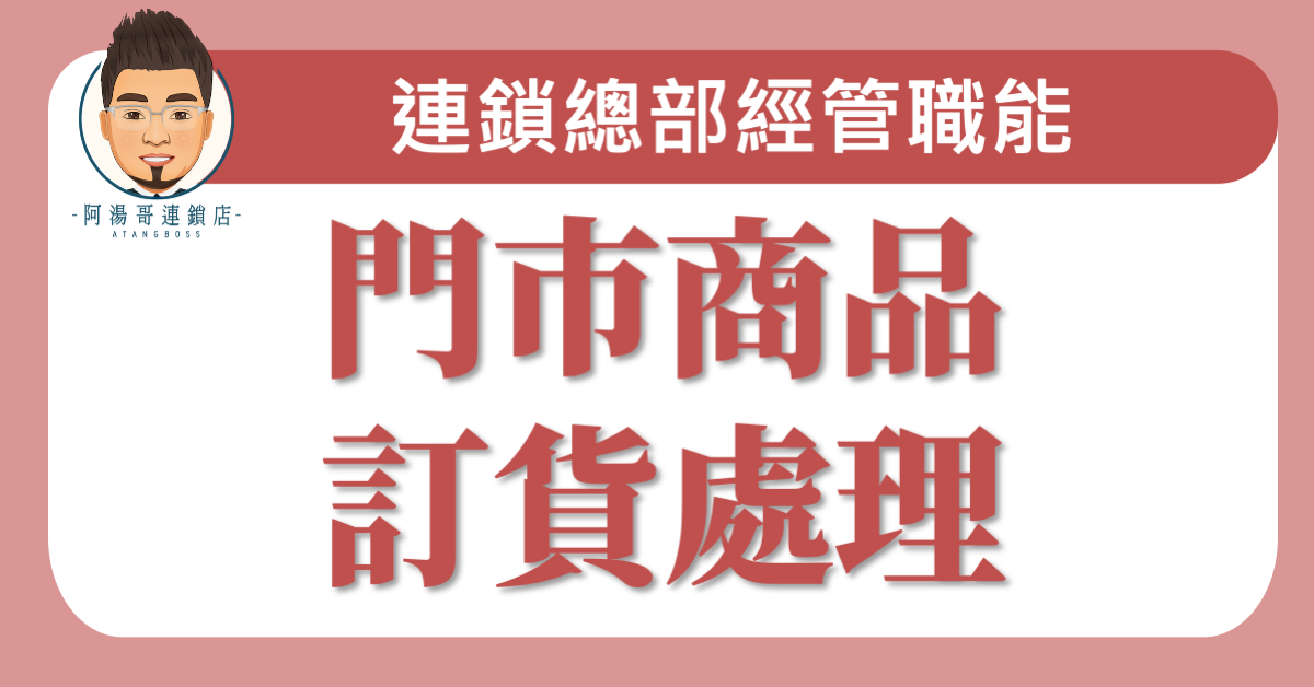 E0405門市商品訂貨處理