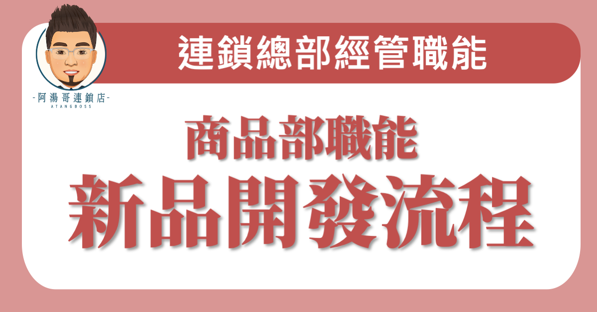E0407新品開發流程