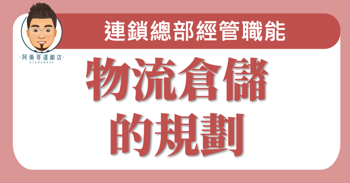 E0503物流倉儲的規劃
