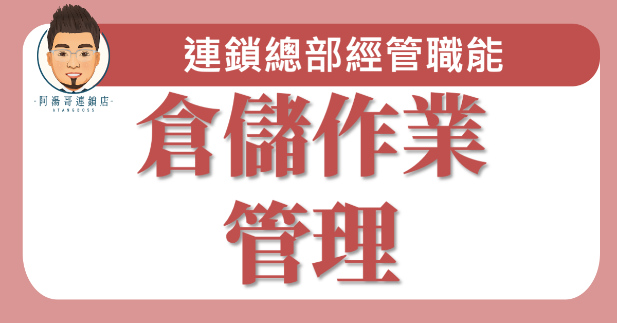 E0504倉儲作業管理