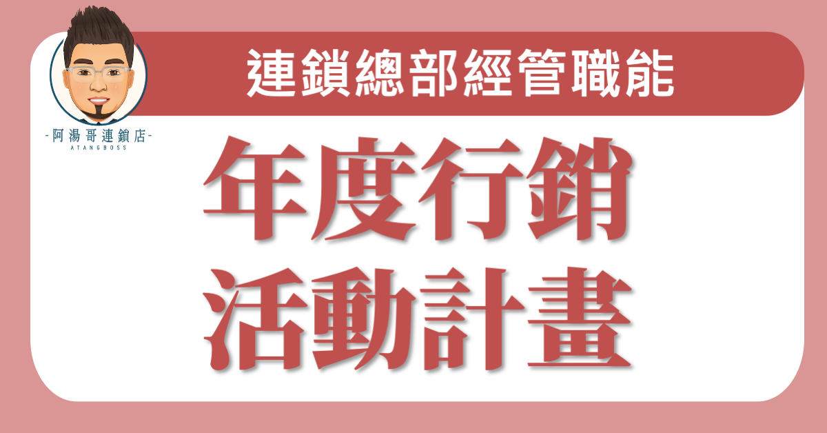 E0606年度行銷活動計畫
