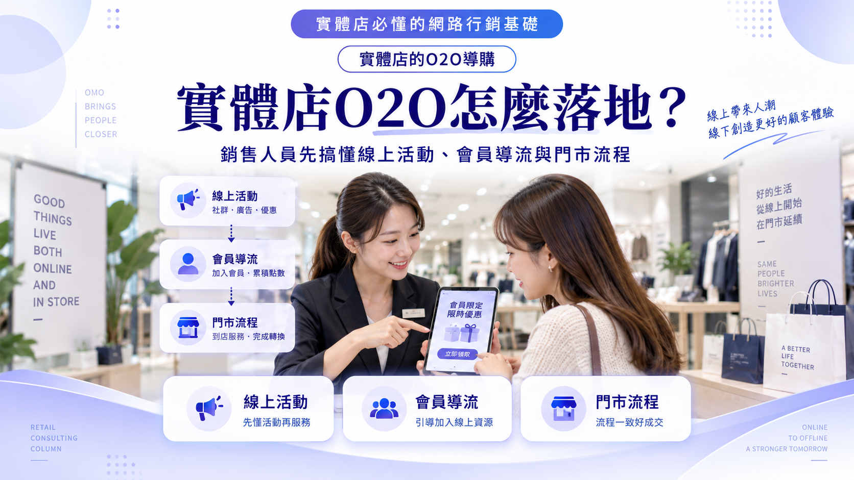 銷售人員常見的O2O誤解有哪些？從顧客手機使用到業績分配一次說清楚
